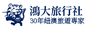 鴻大旅行社 網站logo 180x60